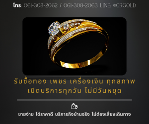 รับซื้อเพชรพะเยา