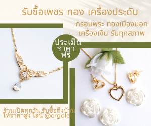 รับซื้อกรอบพระ