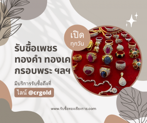 รับซื้อเพชร