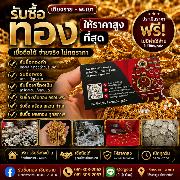 รับซื้อทองดอกคำใต้ ให้ราคาสูง บริการถึงที่