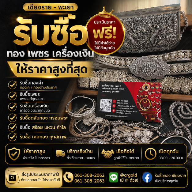 รับซื้อทองภูกามยาว ให้ราคาสูง บริการถึงที่