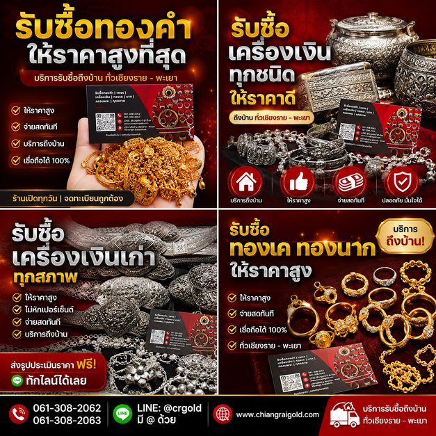 รับซื้อทองภูซาง ให้ราคาสูง บริการถึงที่